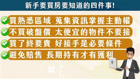 新手買房的八堂課|【新手買房的八堂課】第二堂 區位、環境怎麼挑！－。